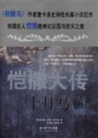 十月马（恺撒大传）